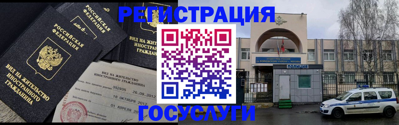 временная регистрация 2025 в Вельске