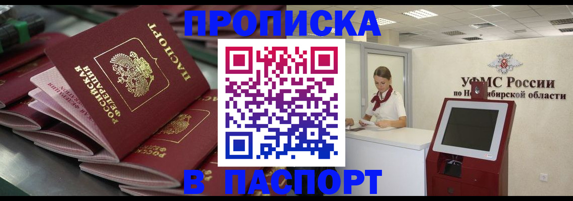 прописка для работы в Вельске